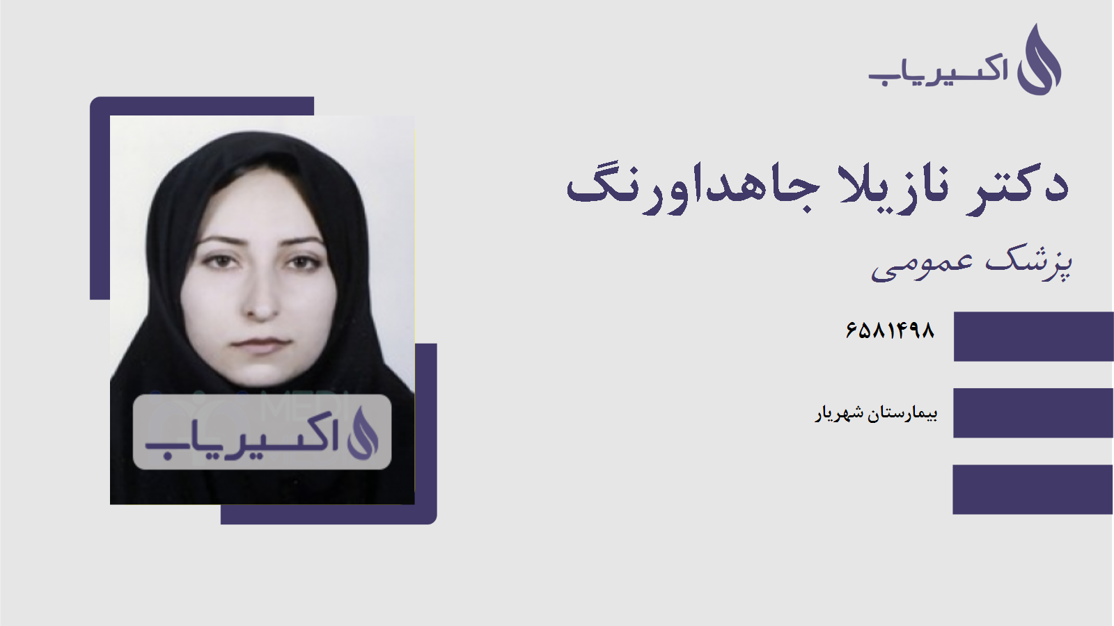 مطب دکتر نازیلا جاهداورنگ