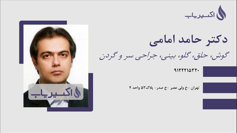 مطب دکتر حامد امامی