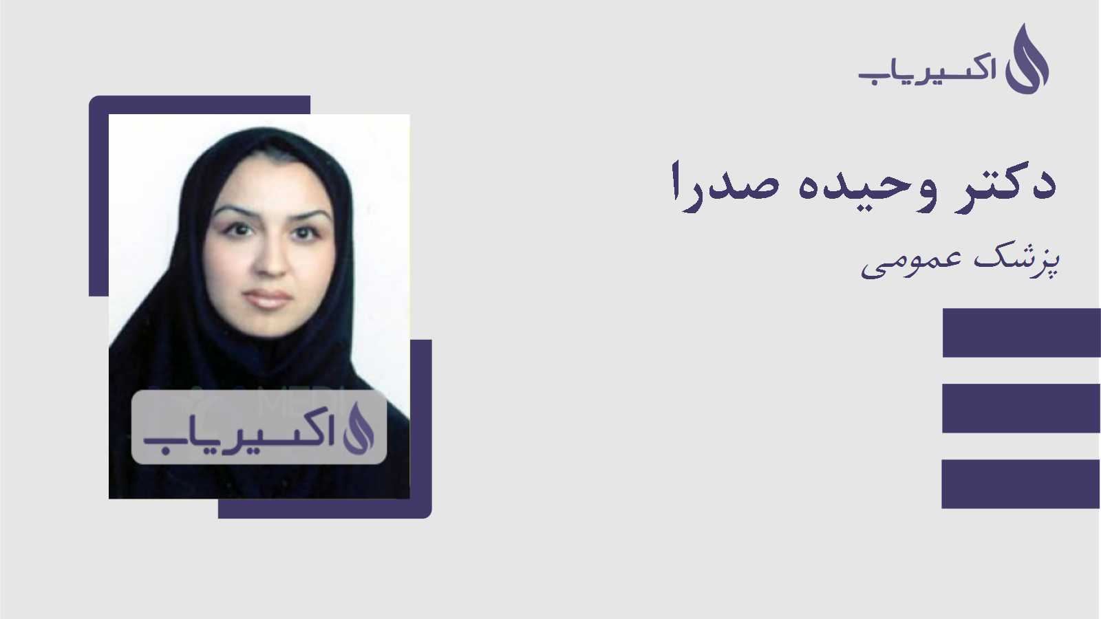 مطب دکتر وحیده صدرا