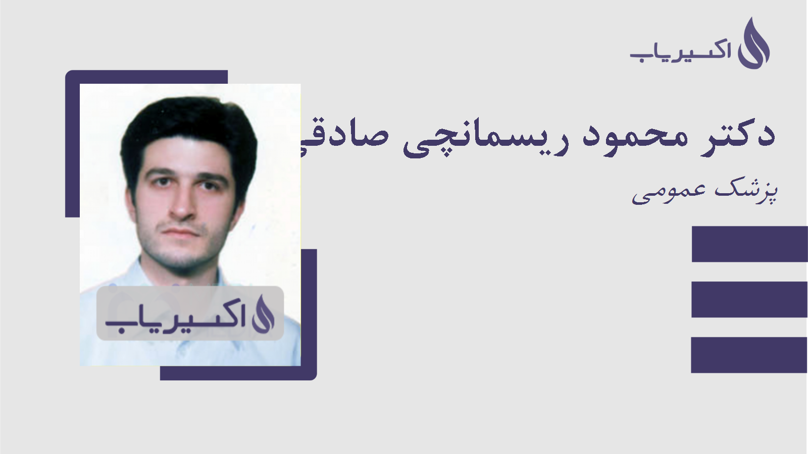 مطب دکتر محمود ریسمانچی صادقی