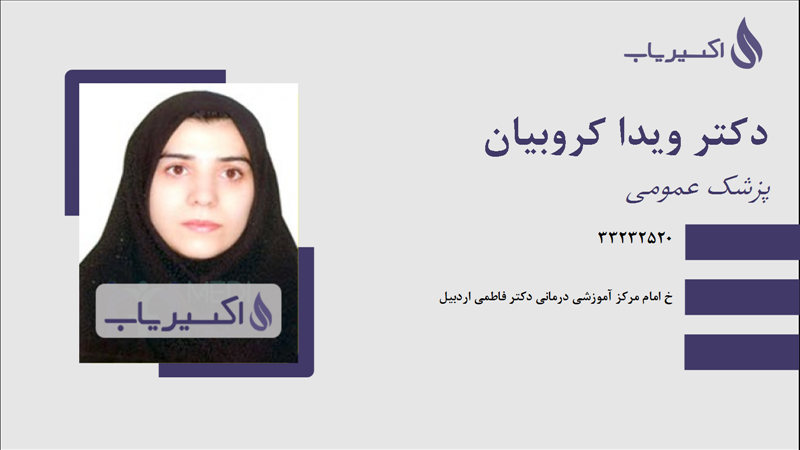 مطب دکتر ویدا کروبیان