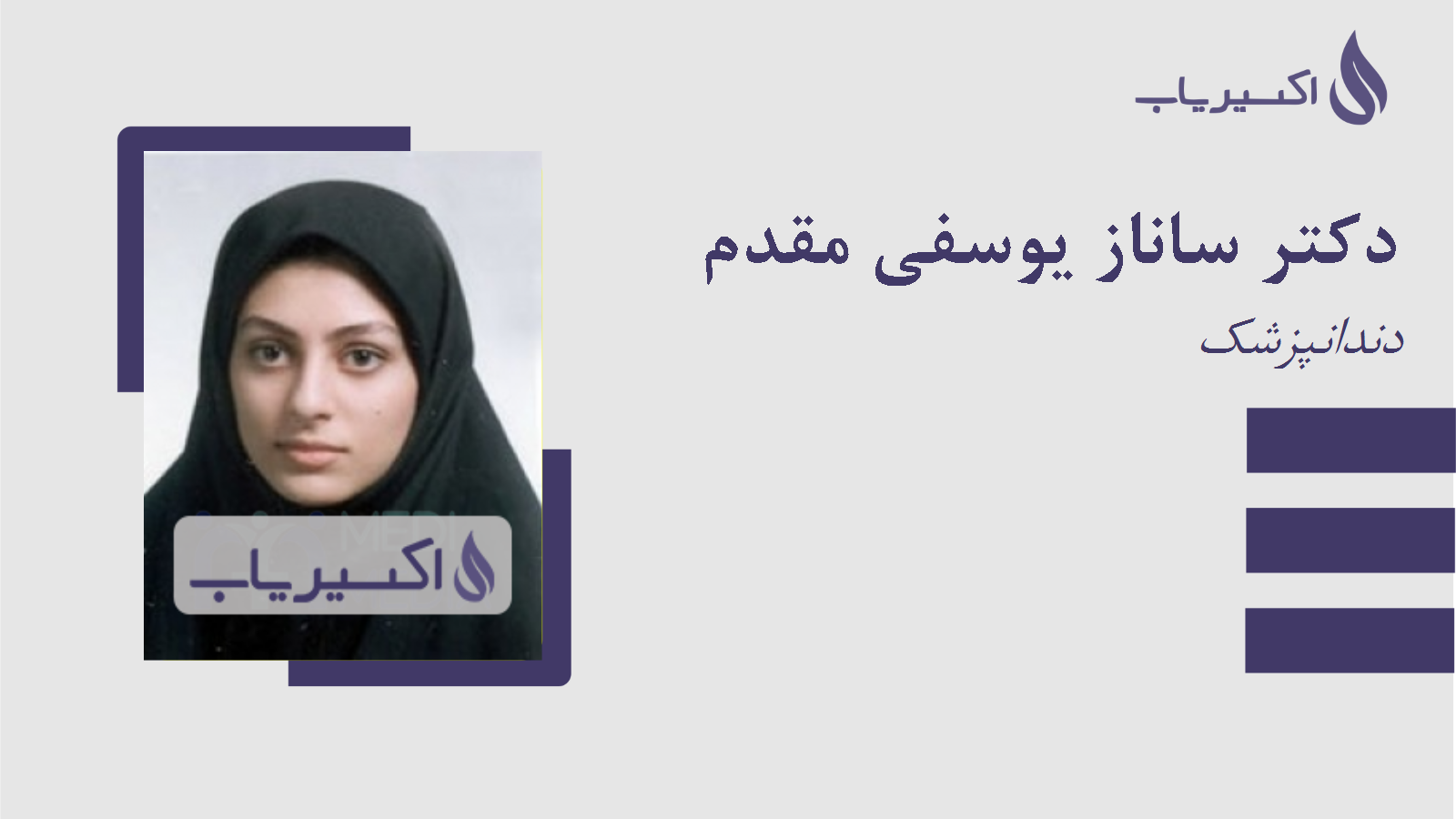 مطب دکتر ساناز یوسفی مقدم