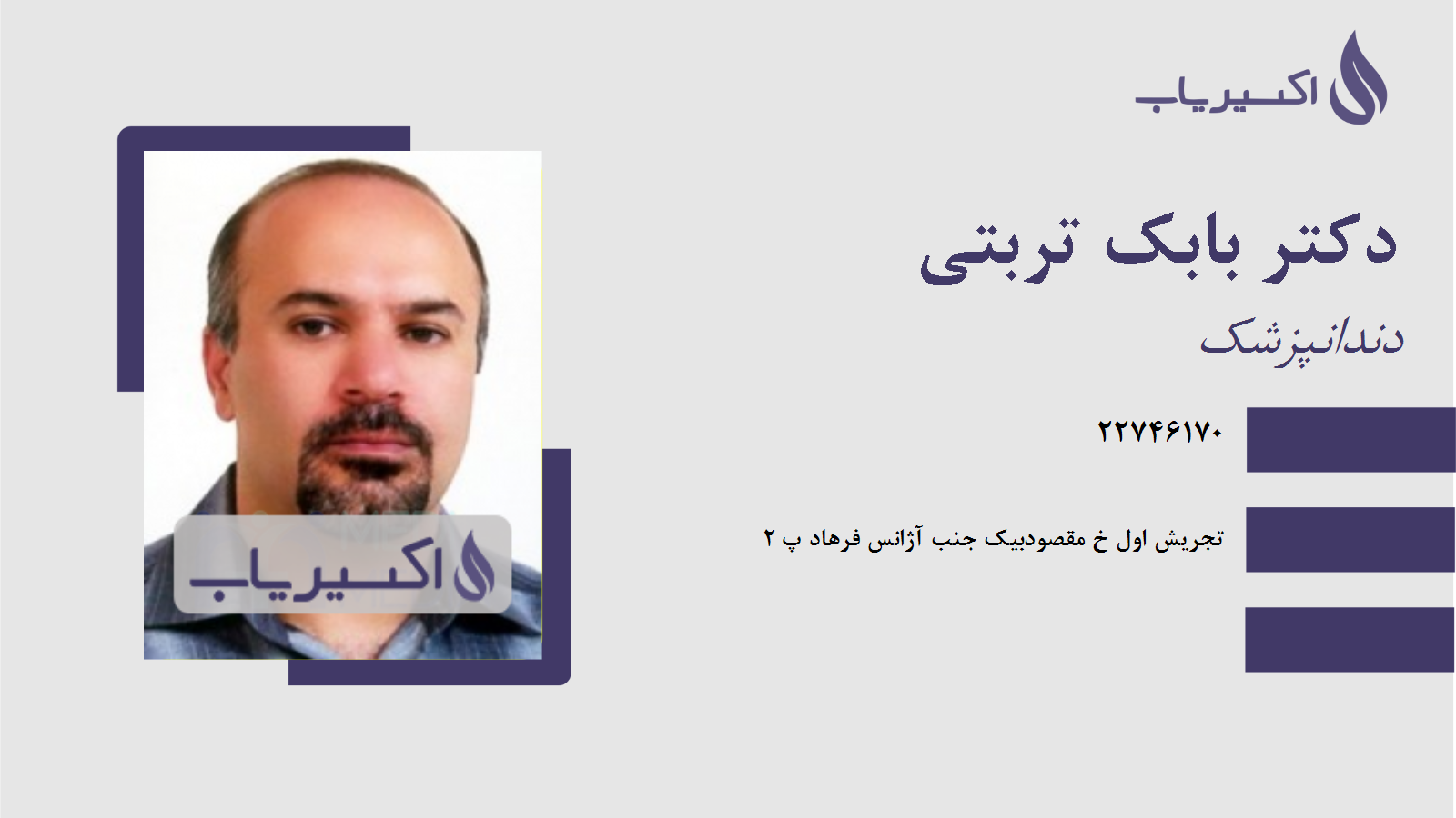 مطب دکتر بابک تربتی