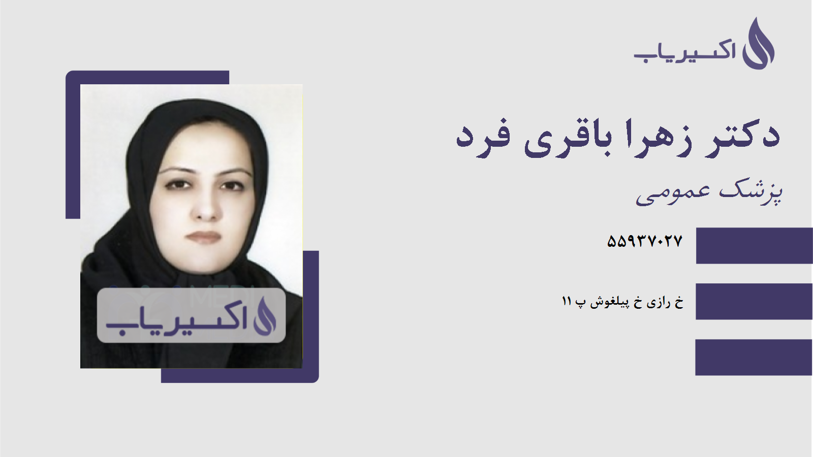 مطب دکتر زهرا باقری فرد