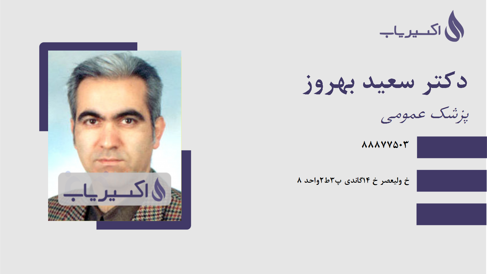 مطب دکتر سعید بهروز