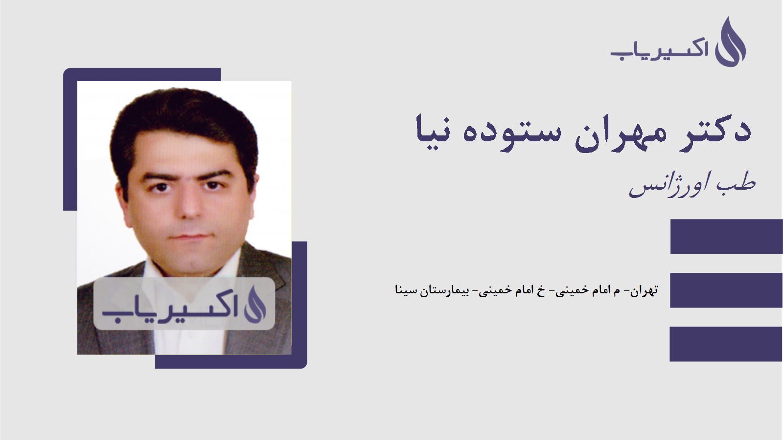 مطب دکتر مهران ستوده نیا