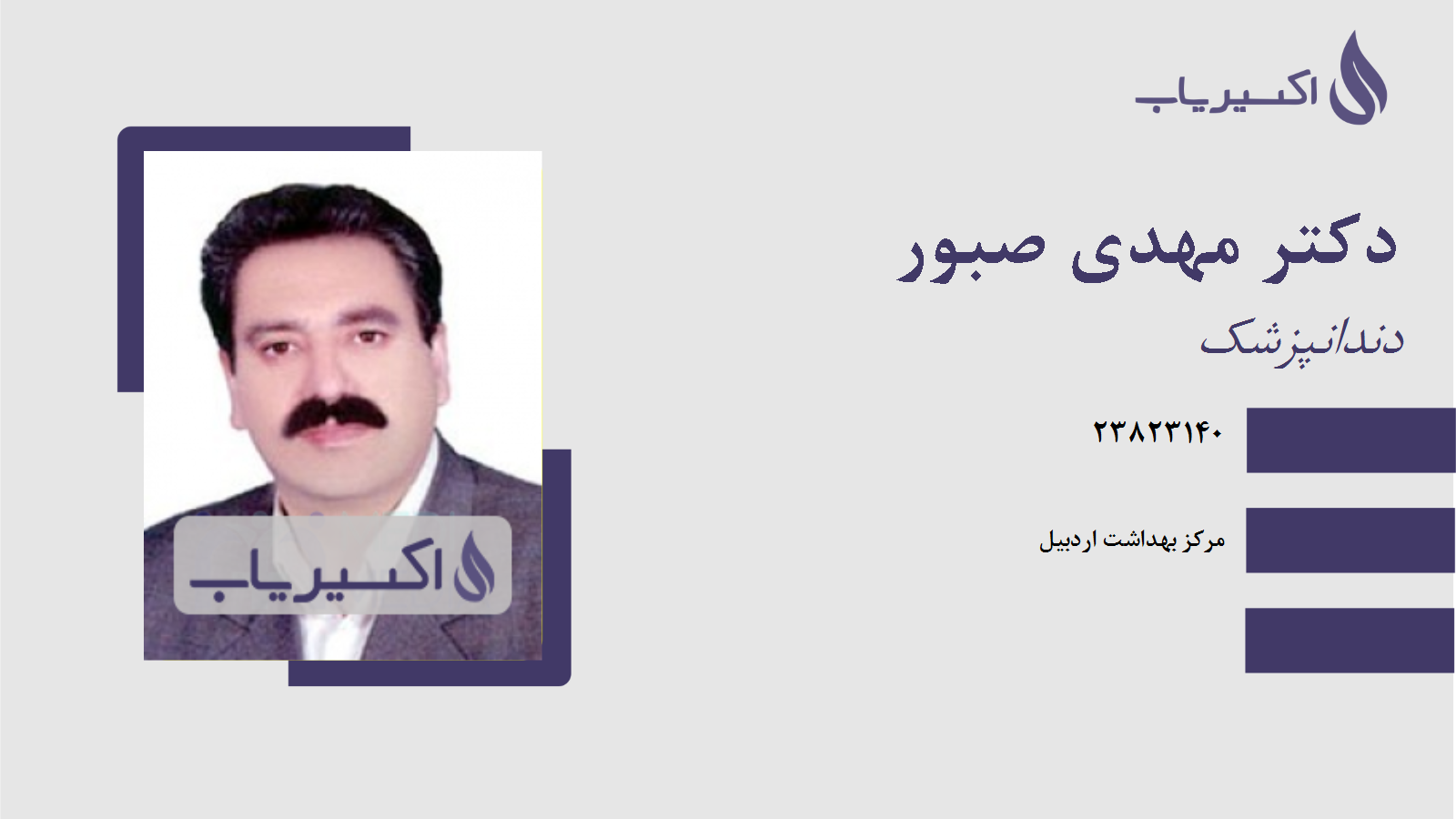 مطب دکتر مهدی صبور