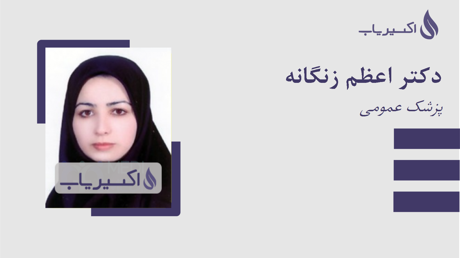 مطب دکتر اعظم زنگانه