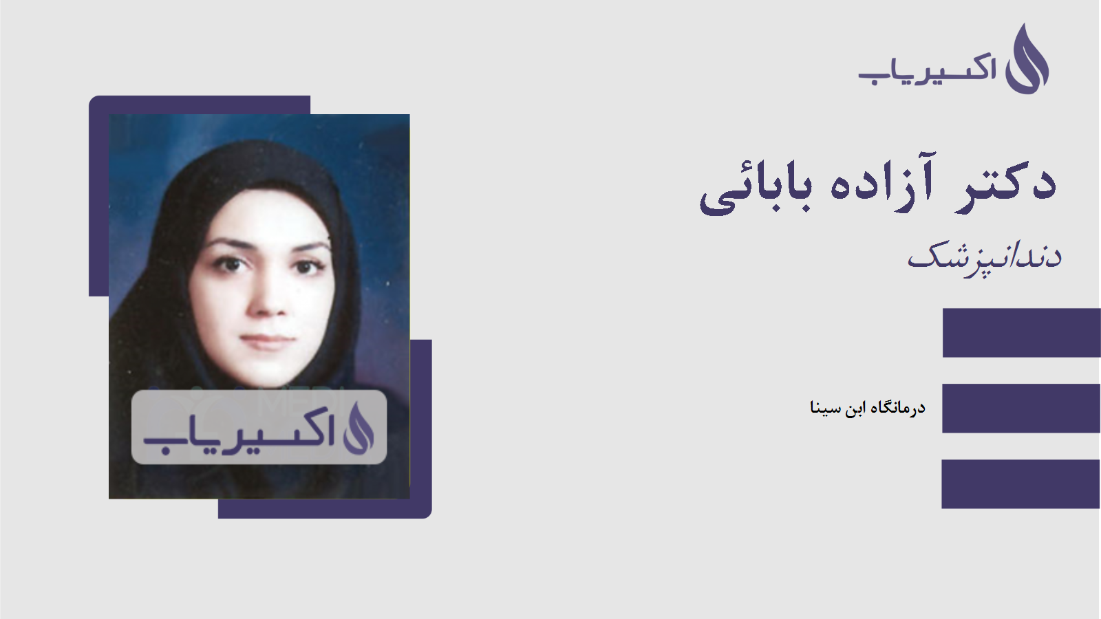 مطب دکتر آزاده بابائی