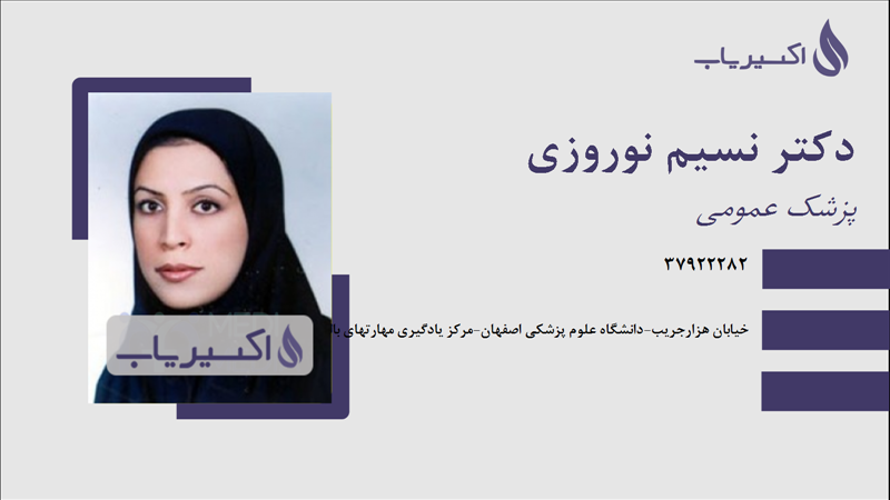 مطب دکتر نسیم نوروزی