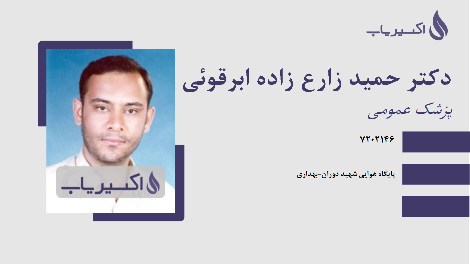 مطب دکتر حمید زارع زاده ابرقوئی