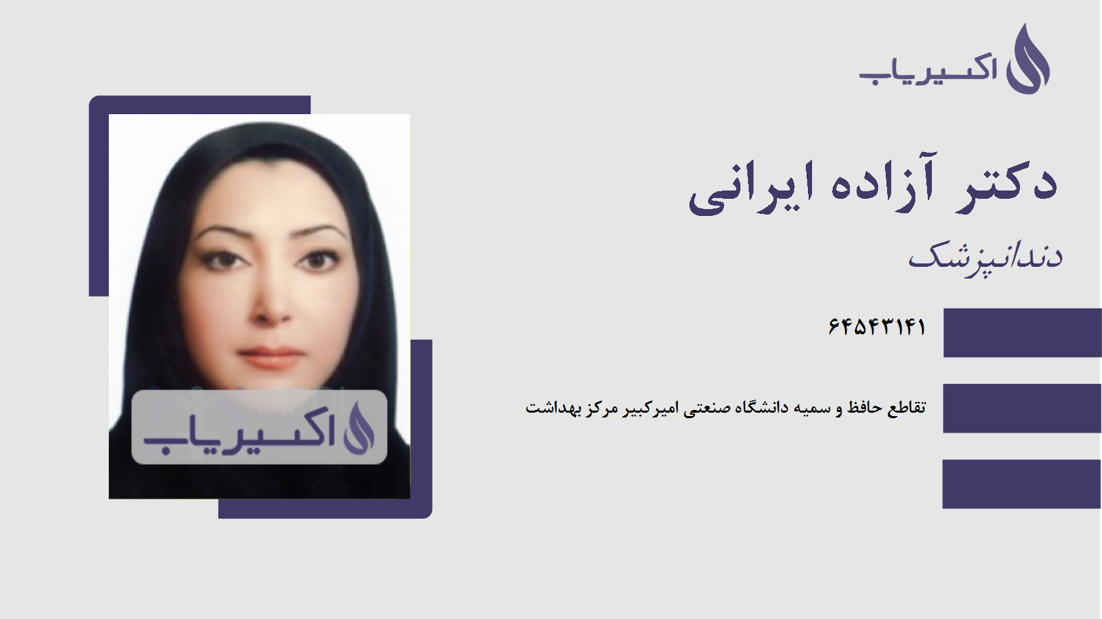 مطب دکتر آزاده ایرانی