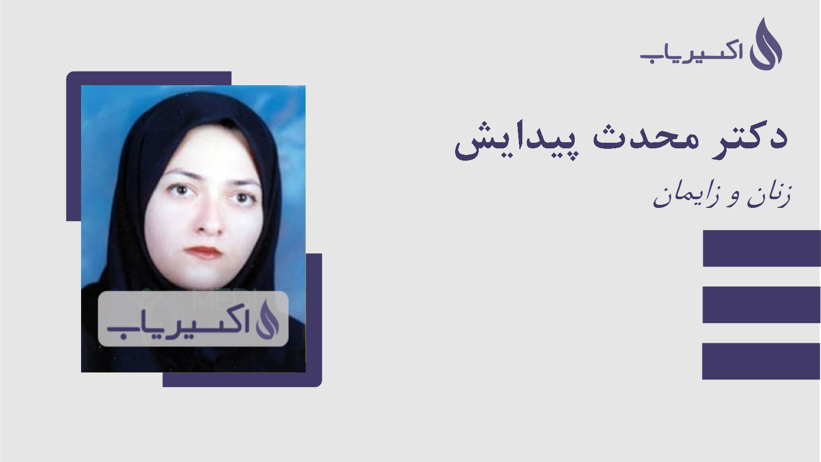 مطب دکتر محدث پیدایش