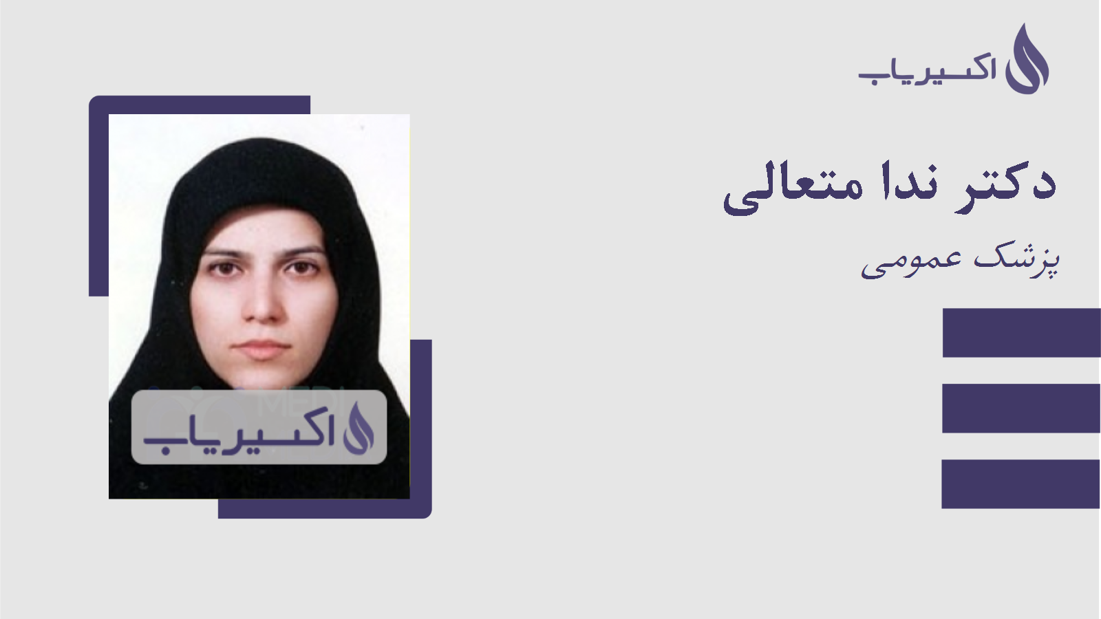 مطب دکتر ندا متعالی