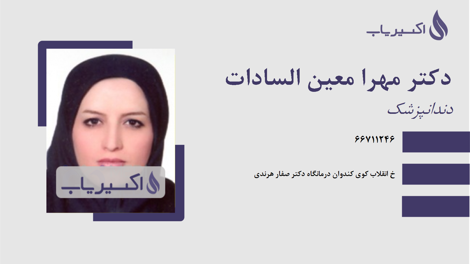 مطب دکتر مهرا معین السادات