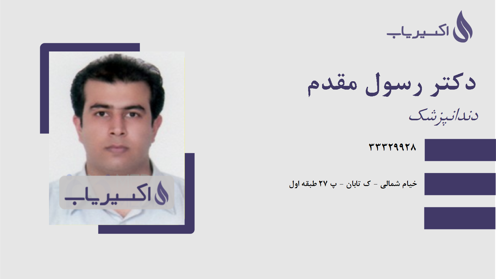 مطب دکتر رسول مقدم