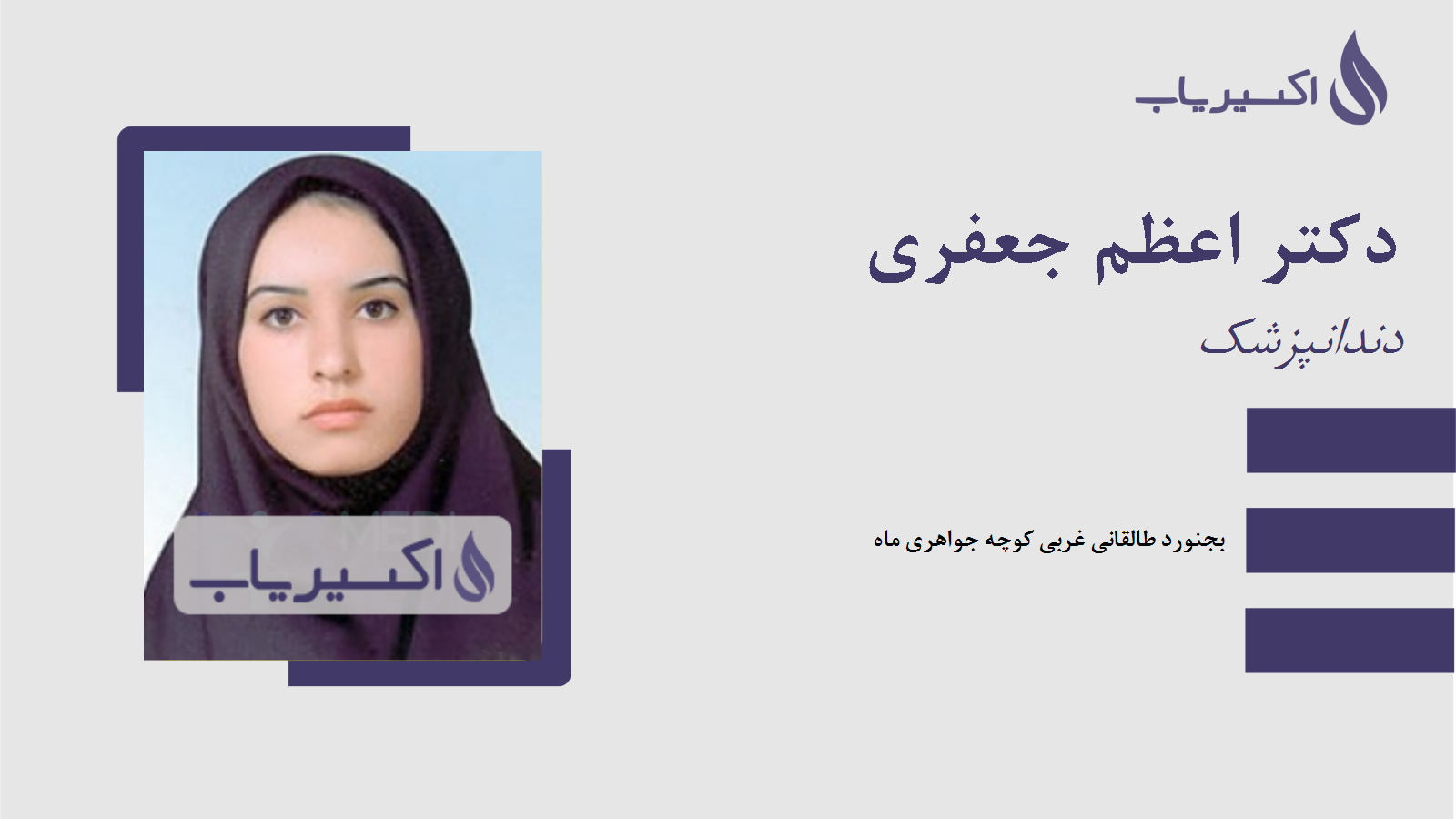 مطب دکتر اعظم جعفری