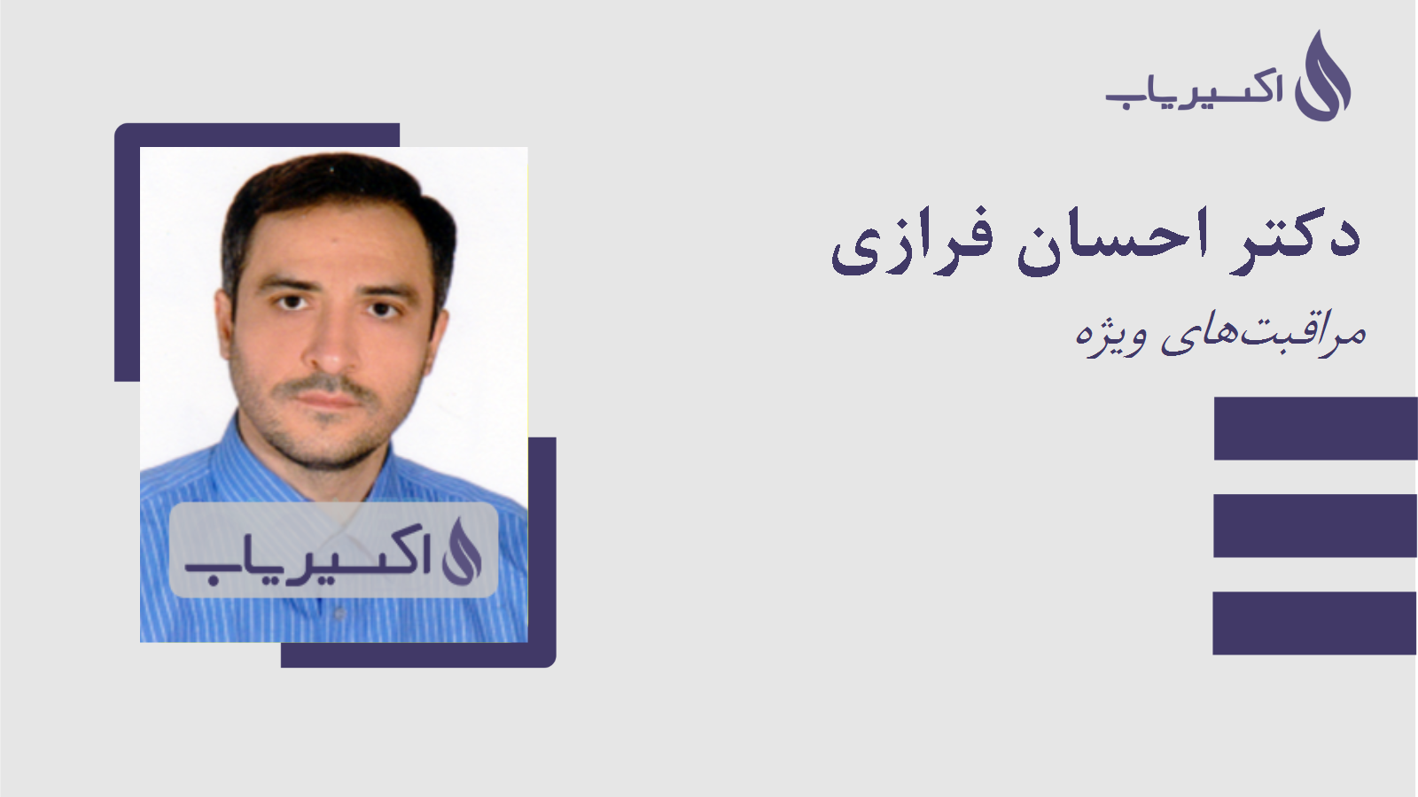 مطب دکتر احسان فرازی