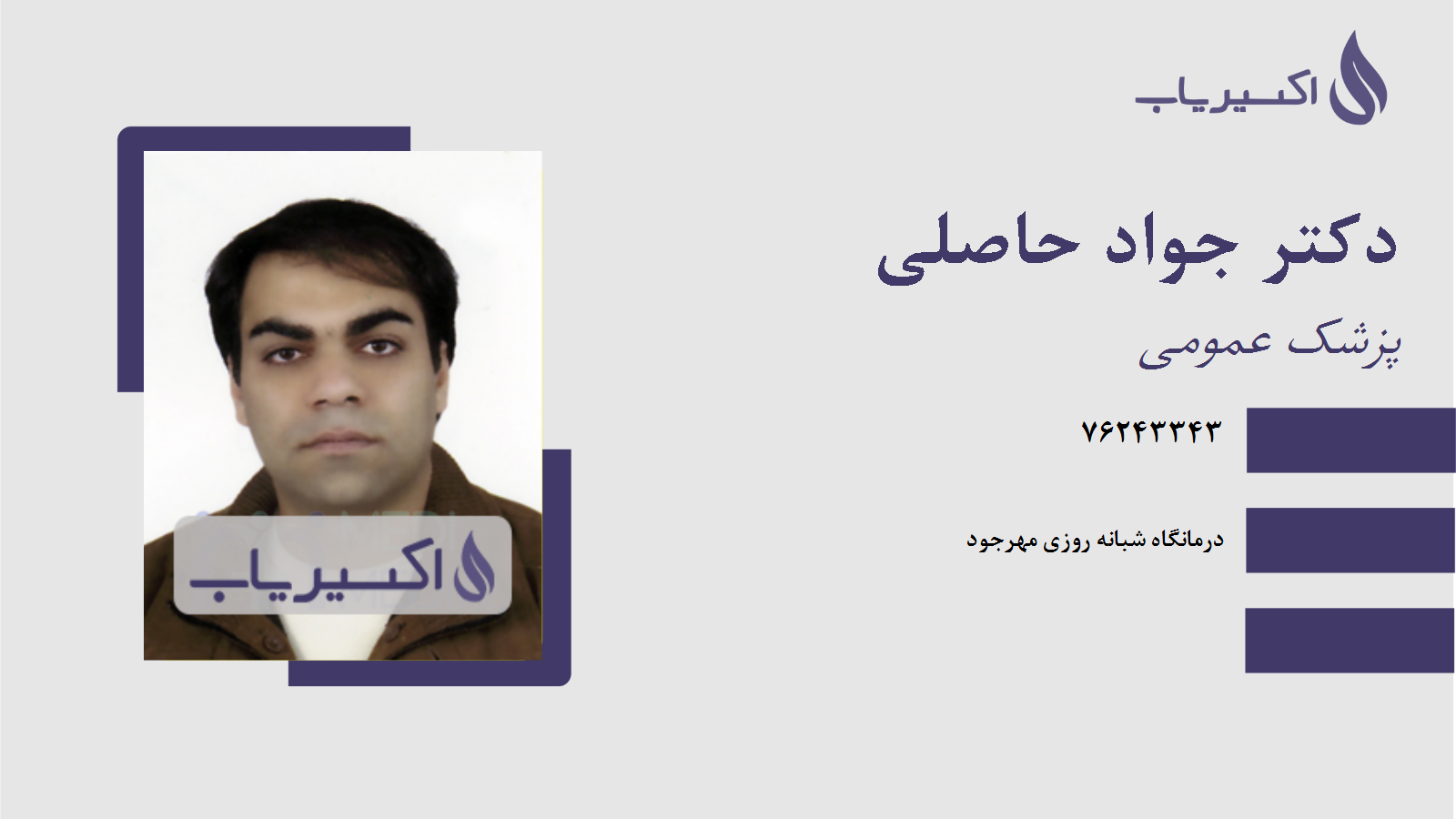 مطب دکتر جواد حاصلی