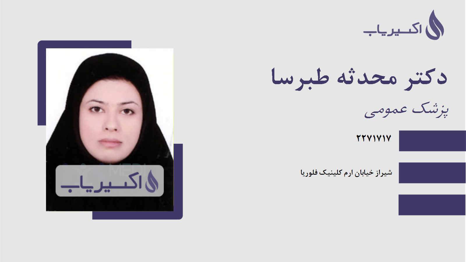 مطب دکتر محدثه طبرسا