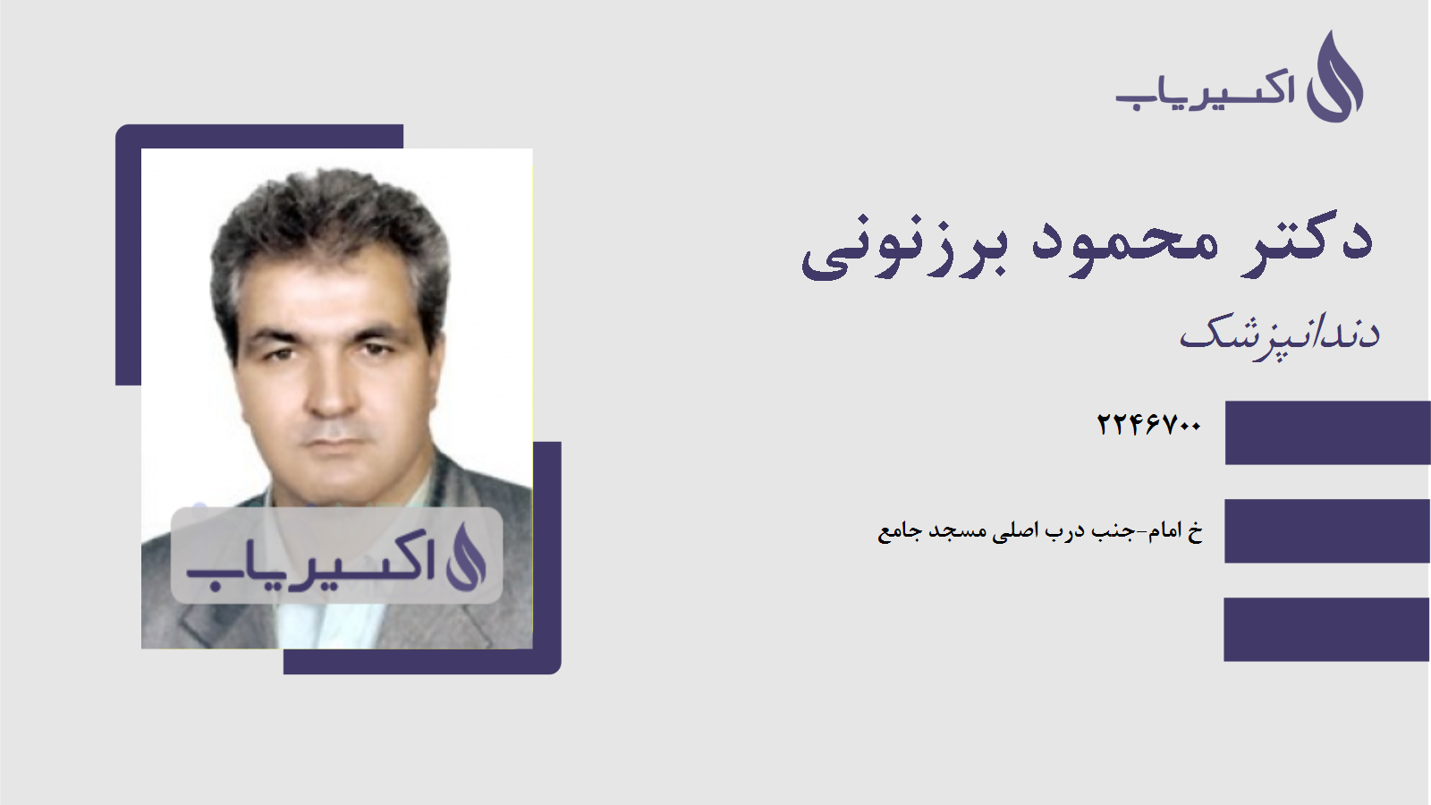 مطب دکتر محمود برزنونی