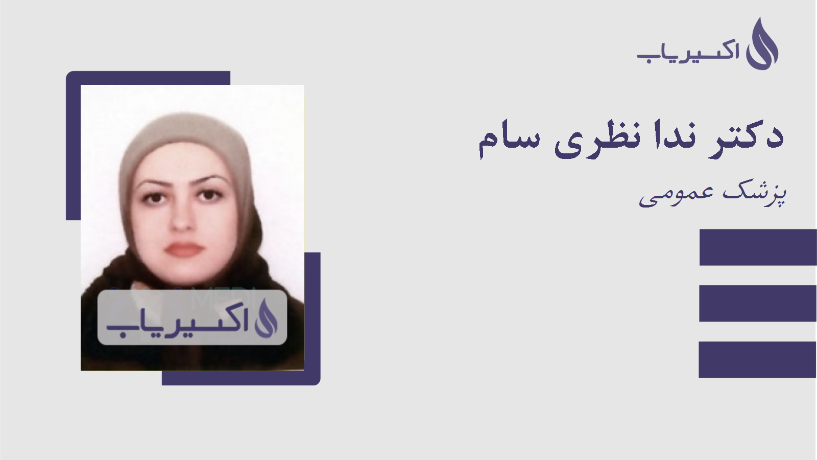 مطب دکتر ندا نظری سام