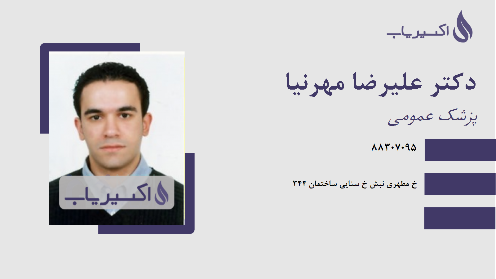 مطب دکتر علیرضا مهرنیا