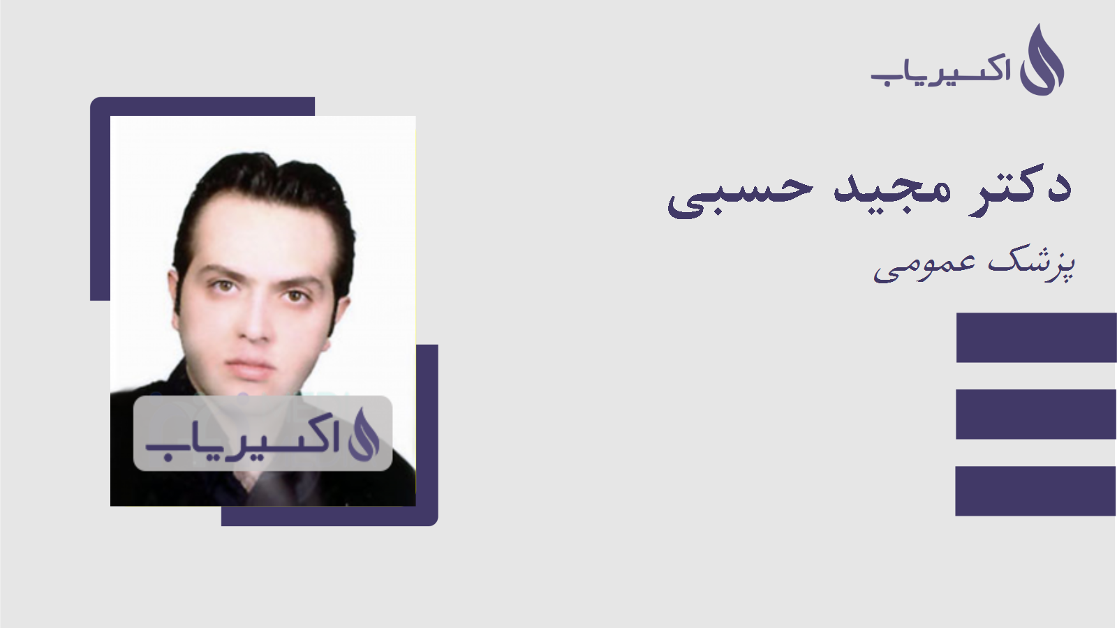 مطب دکتر مجید حسبی