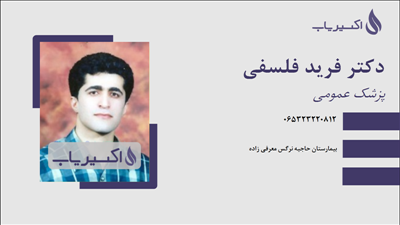 مطب دکتر فرید فلسفی