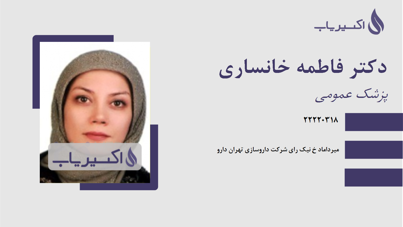 مطب دکتر فاطمه خانساری