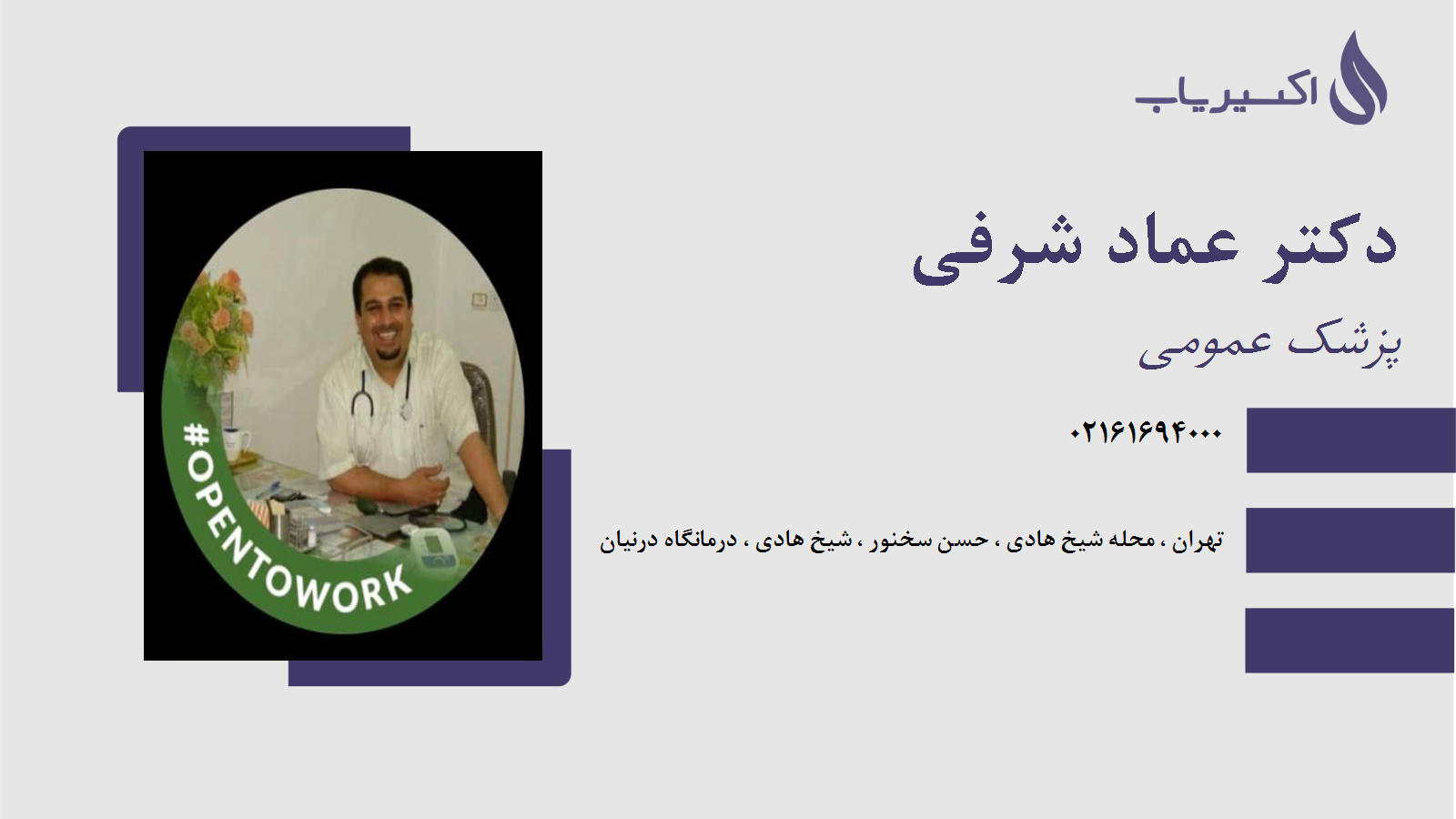 مطب دکتر عماد شرفی