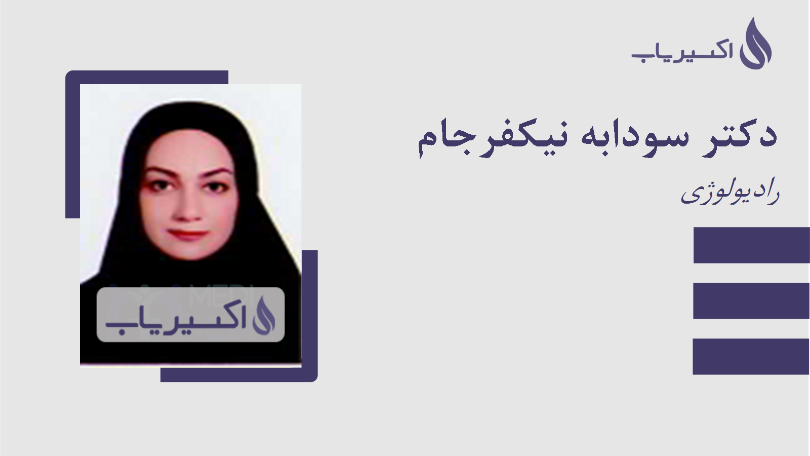 مطب دکتر سودابه نیکفرجام