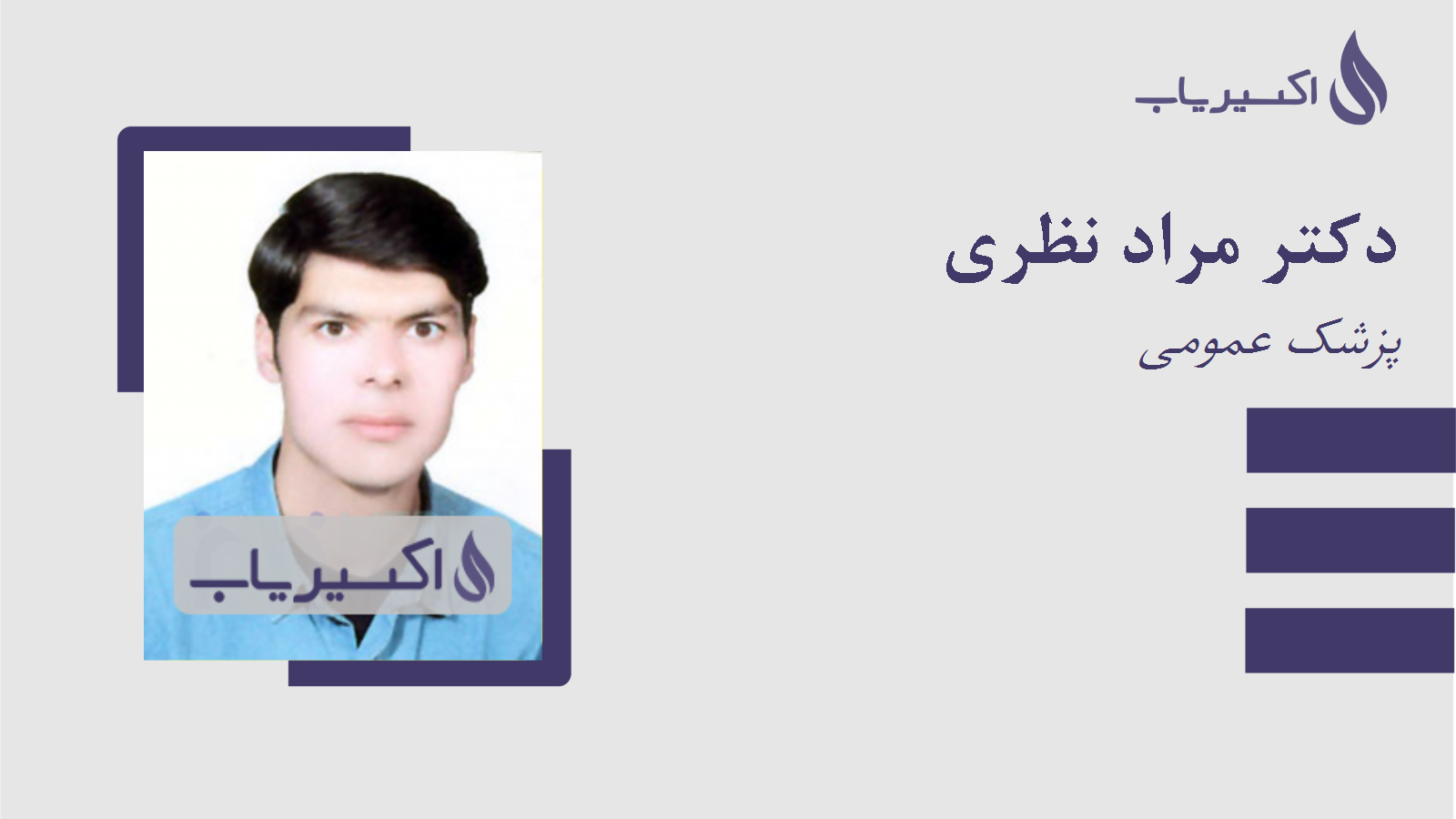 مطب دکتر مراد نظری