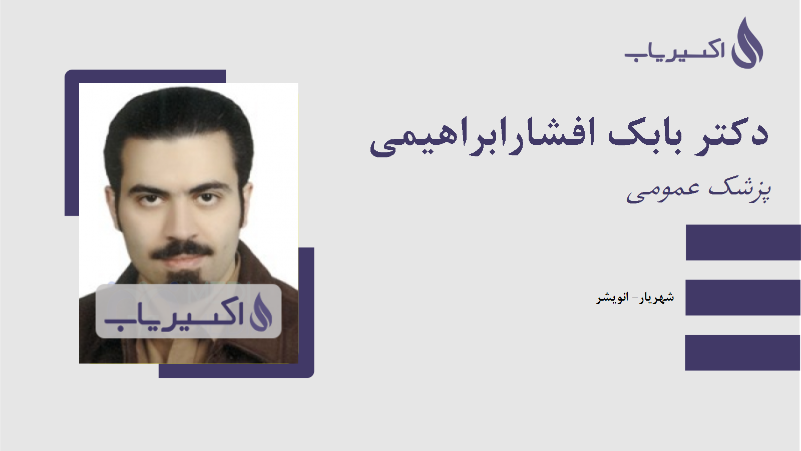 مطب دکتر بابک افشارابراهیمی