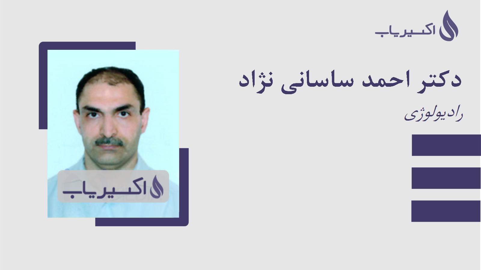 مطب دکتر احمد ساسانی نژاد
