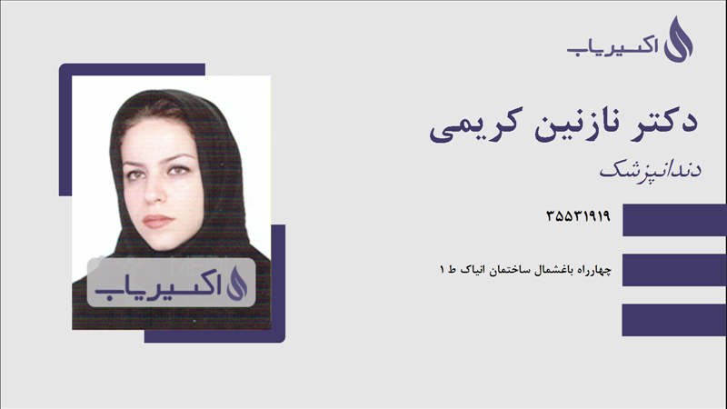 مطب دکتر نازنین کریمی