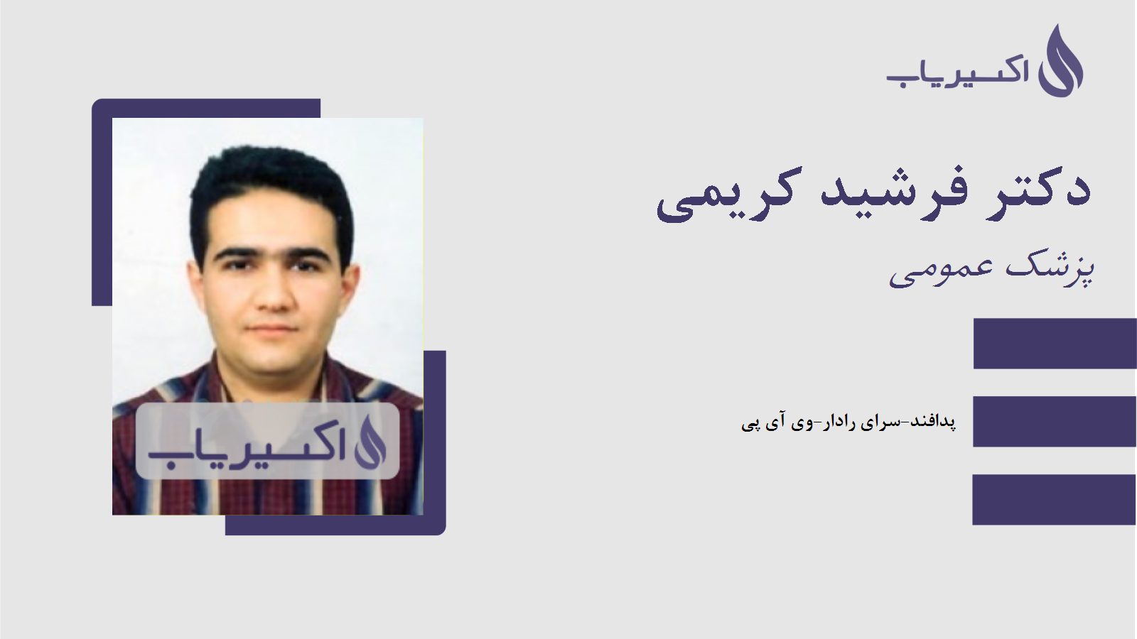 مطب دکتر فرشید کریمی