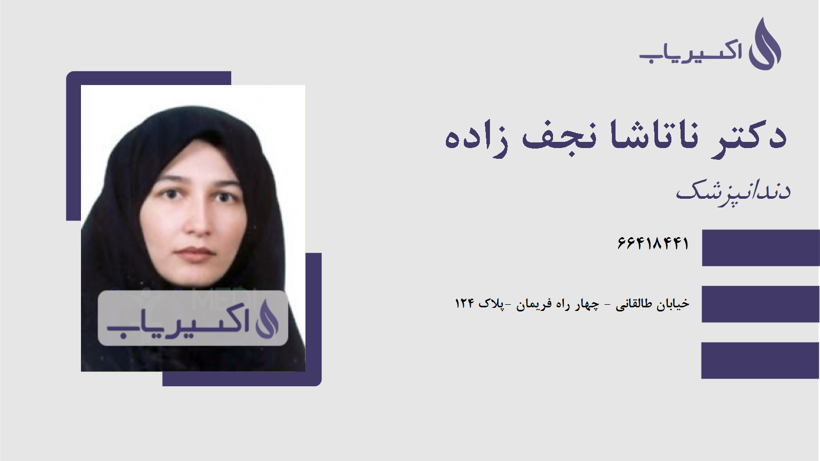 مطب دکتر ناتاشا نجف زاده