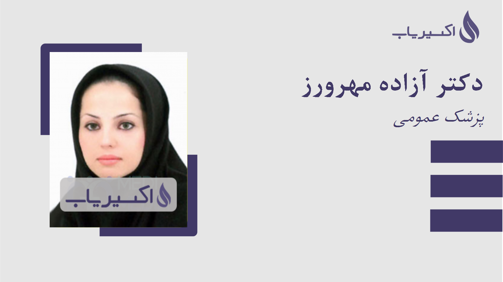 مطب دکتر آزاده مهرورز