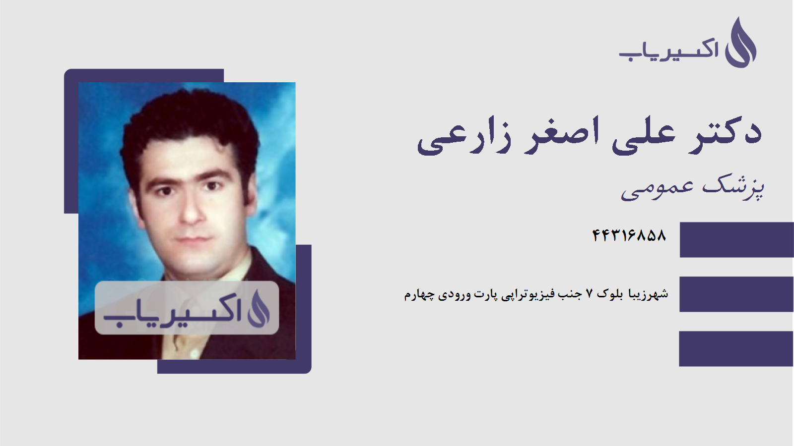 مطب دکتر علی اصغر زارعی