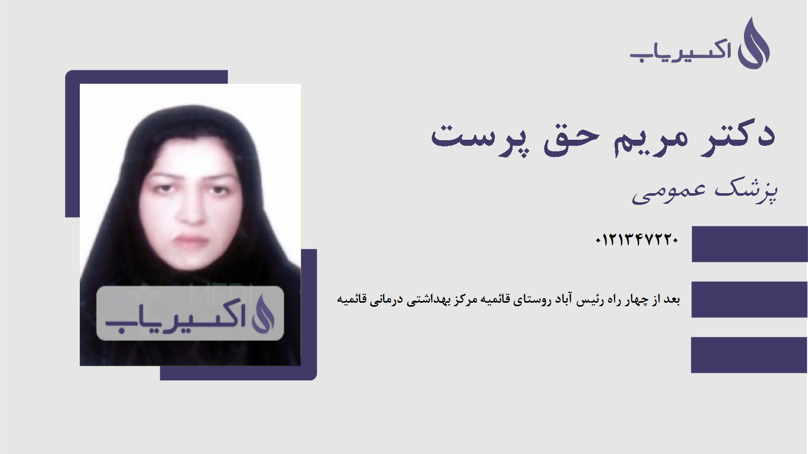 مطب دکتر مریم حق پرست