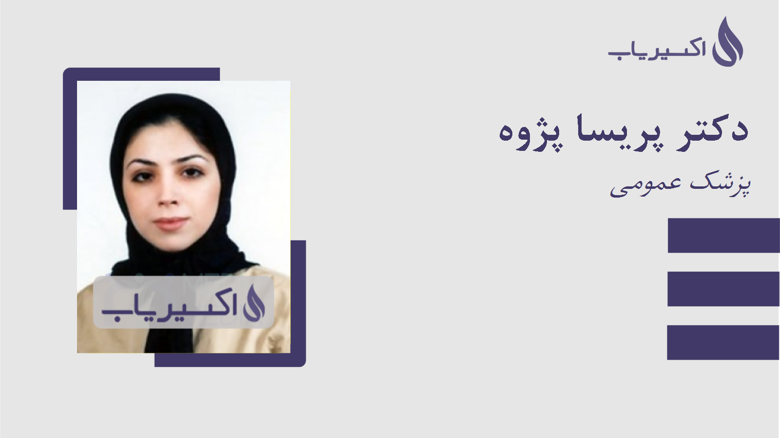 مطب دکتر پریسا پژوه