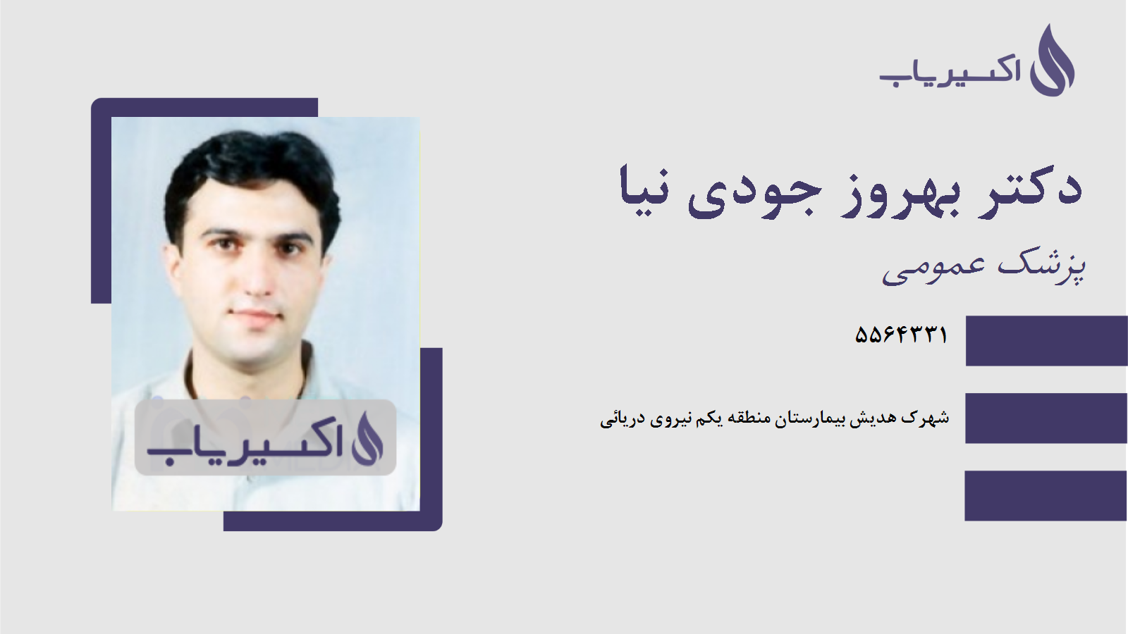 مطب دکتر بهروز جودی نیا