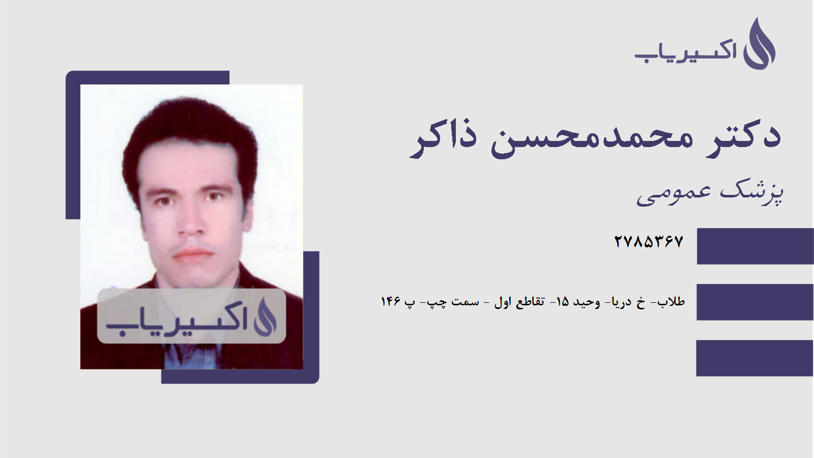 مطب دکتر محمدمحسن ذاکر