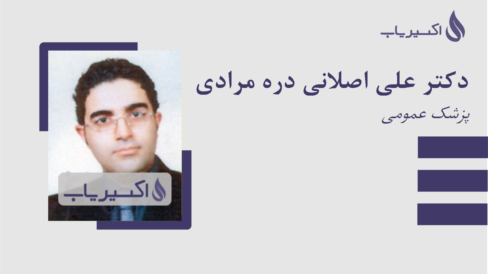 مطب دکتر علی اصلانی دره مرادی