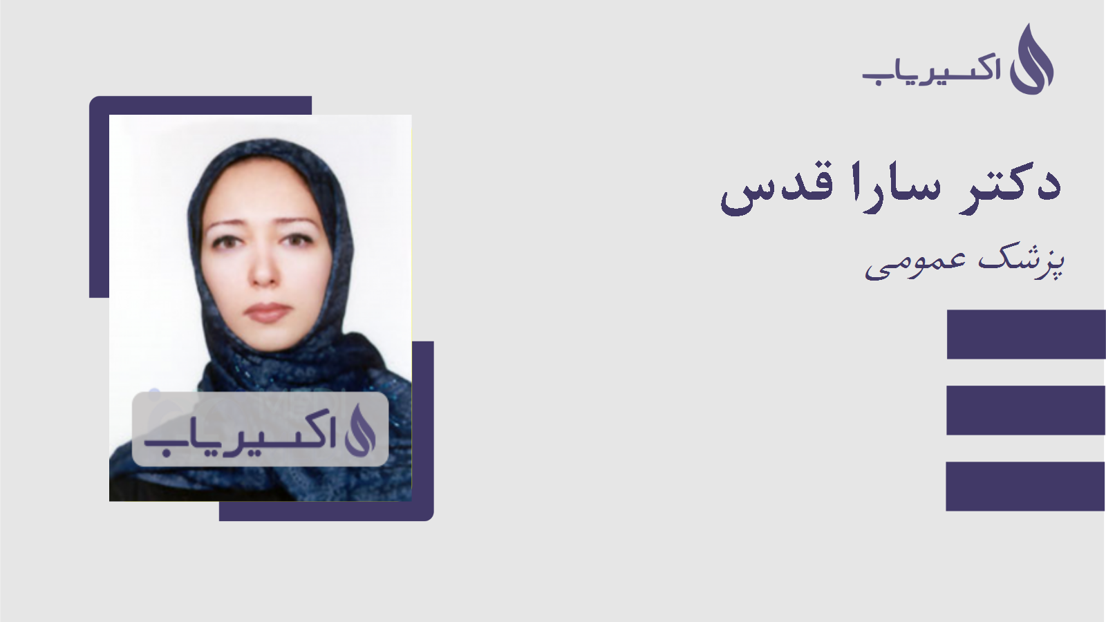 مطب دکتر سارا قدس