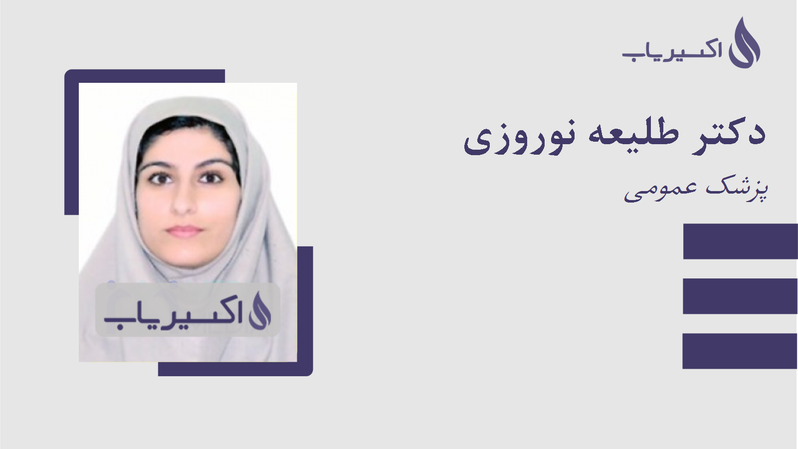 مطب دکتر طلیعه نوروزی