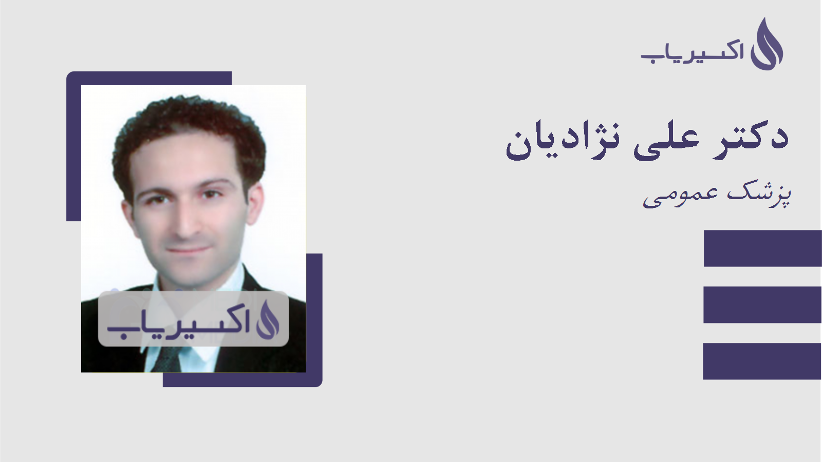 مطب دکتر علی نژادیان