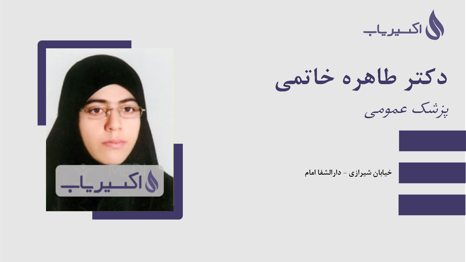 مطب دکتر طاهره خاتمی