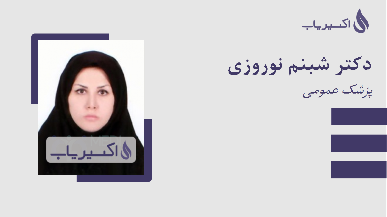 مطب دکتر شبنم نوروزی